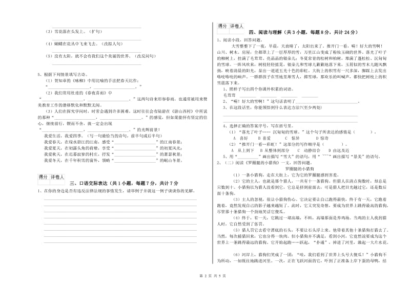 黑龙江省小升初语文能力提升试卷A卷 附答案.doc_第2页