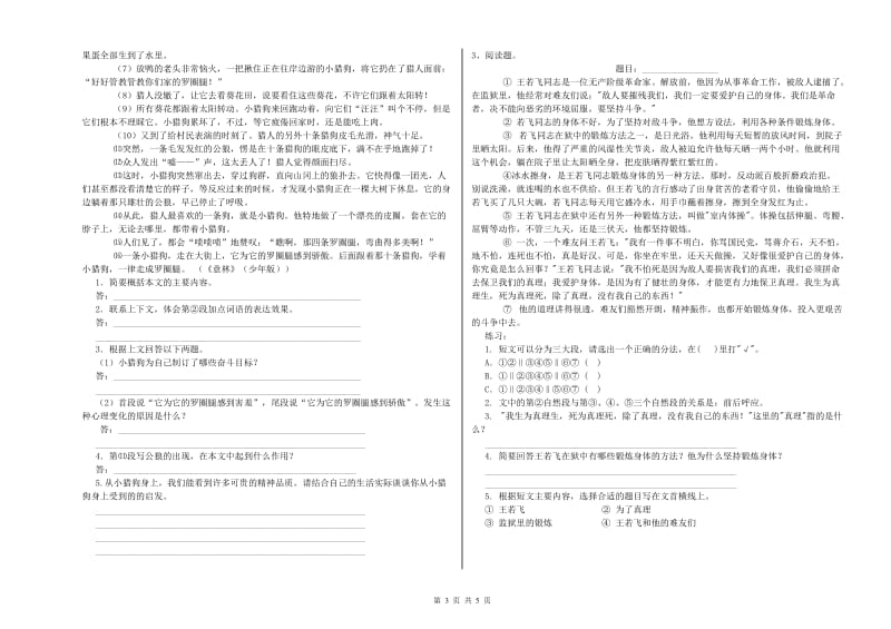 黑龙江省小升初语文能力提升试卷A卷 附答案.doc_第3页