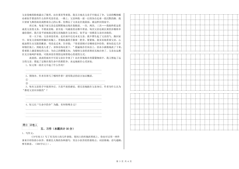 辽源市实验小学六年级语文上学期开学检测试题 含答案.doc_第3页