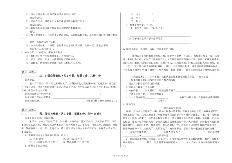 陕西省重点小学小升初语文模拟考试试题 含答案.doc_第2页