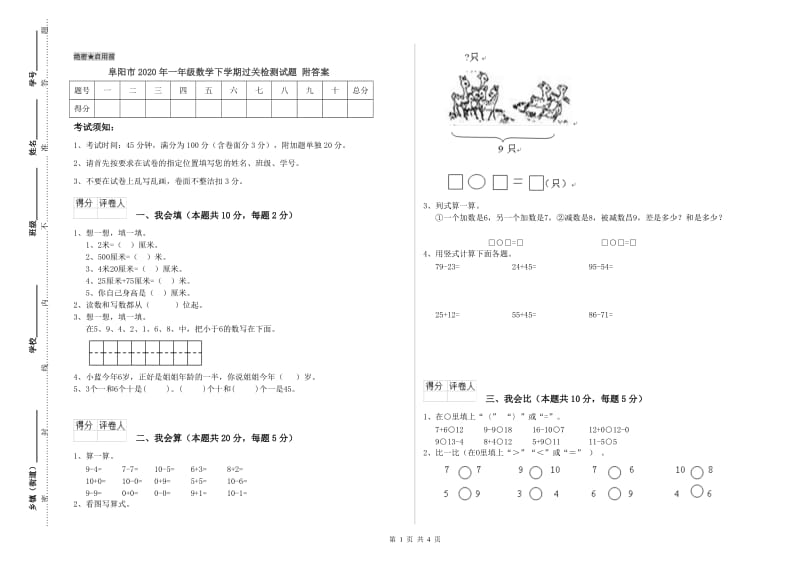 阜阳市2020年一年级数学下学期过关检测试题 附答案.doc_第1页