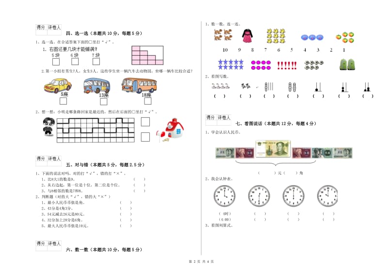 阜阳市2020年一年级数学下学期过关检测试题 附答案.doc_第2页