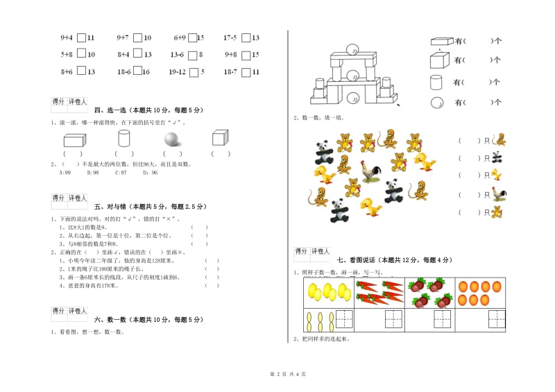 韶关市2019年一年级数学下学期综合检测试卷 附答案.doc_第2页