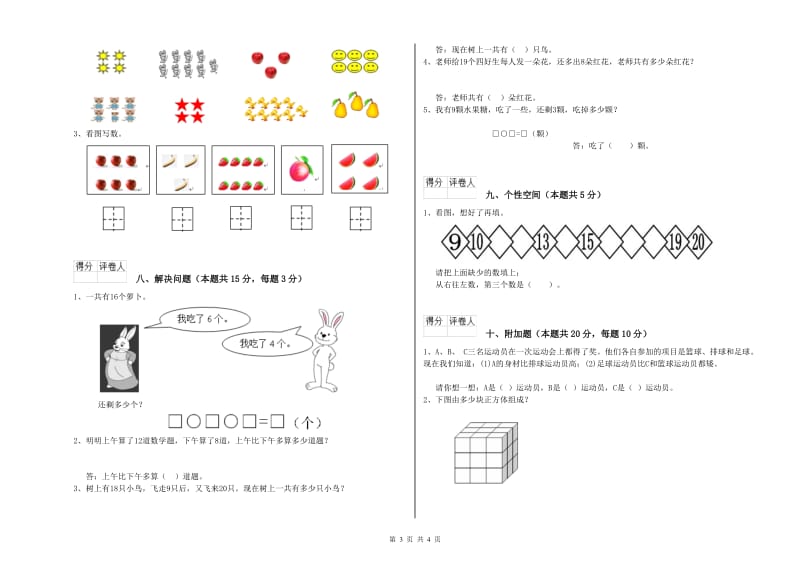 韶关市2019年一年级数学下学期综合检测试卷 附答案.doc_第3页