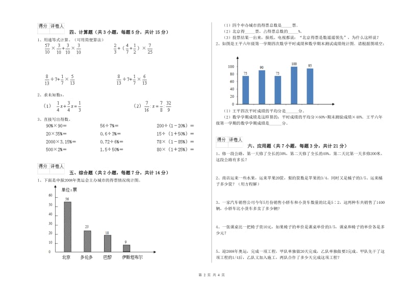 陇南市实验小学六年级数学下学期自我检测试题 附答案.doc_第2页