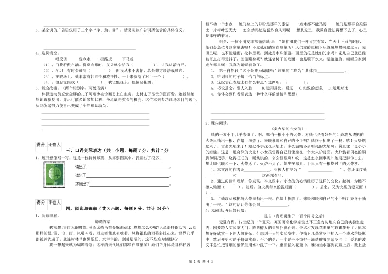 青海省小升初语文提升训练试题D卷 附答案.doc_第2页