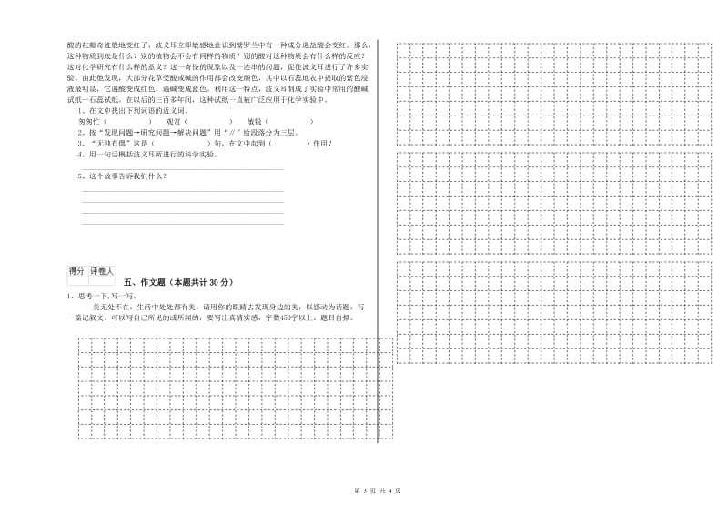 青海省小升初语文提升训练试题D卷 附答案.doc_第3页