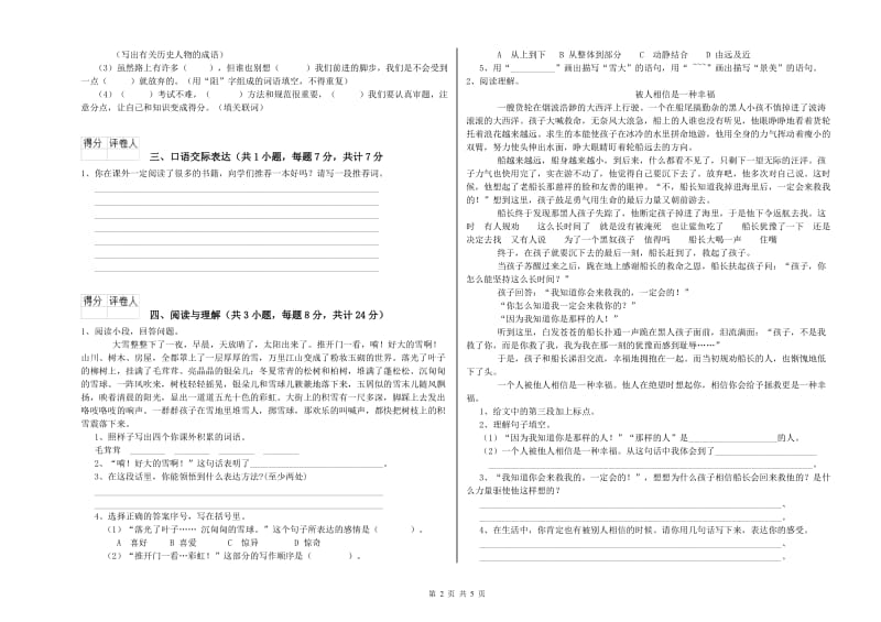 陕西省小升初语文提升训练试题C卷 附答案.doc_第2页