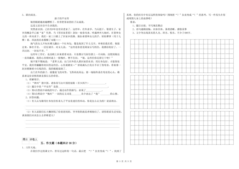 陕西省小升初语文提升训练试题C卷 附答案.doc_第3页