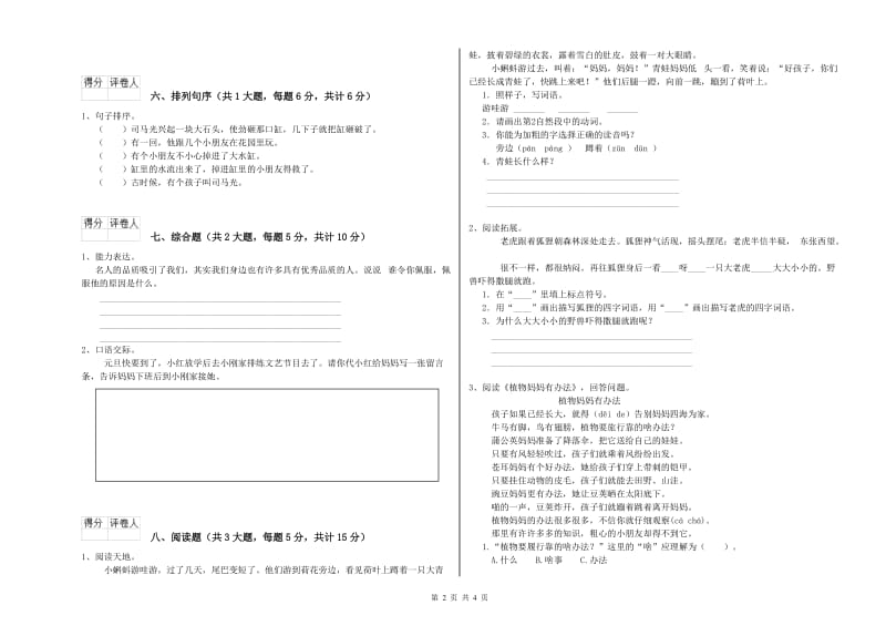 辽宁省2019年二年级语文【上册】自我检测试卷 附答案.doc_第2页