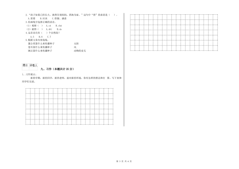 辽宁省2019年二年级语文【上册】自我检测试卷 附答案.doc_第3页