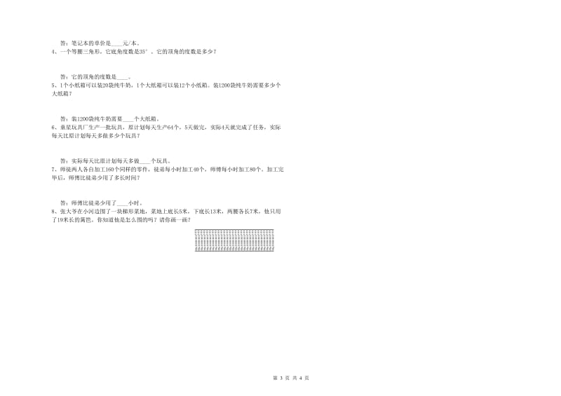 长春版四年级数学上学期每周一练试卷B卷 附答案.doc_第3页