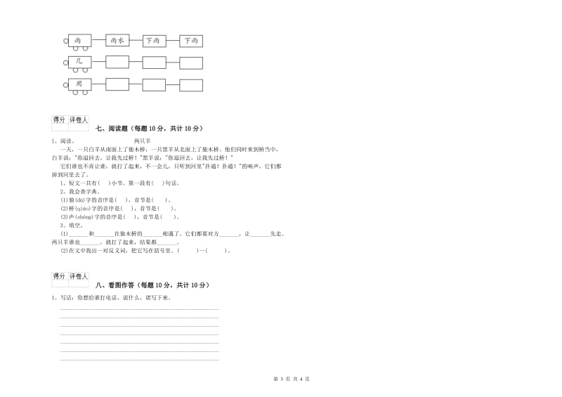 达州市实验小学一年级语文上学期综合练习试卷 附答案.doc_第3页