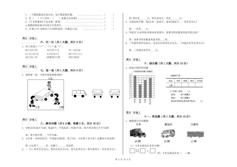 雅安市二年级数学上学期月考试卷 附答案.doc_第2页