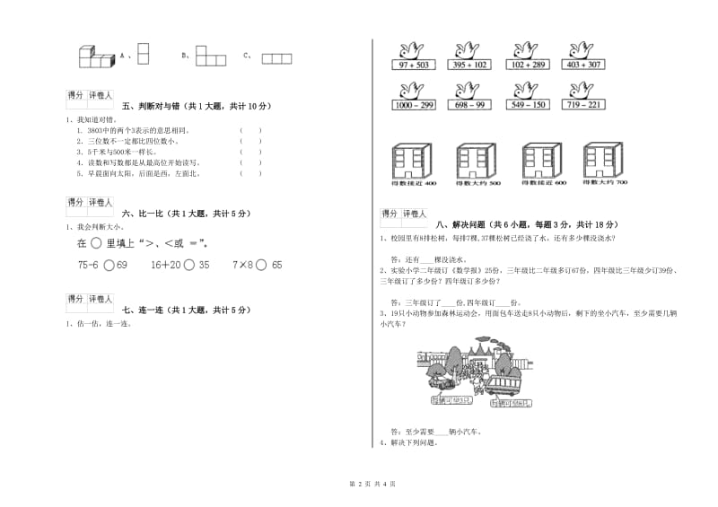 达州市二年级数学下学期自我检测试卷 附答案.doc_第2页