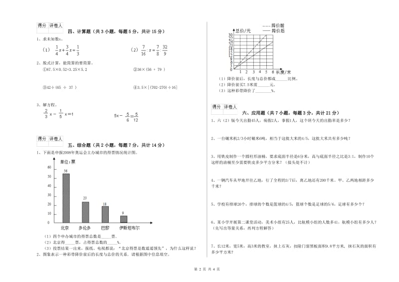 阿里地区实验小学六年级数学下学期月考试题 附答案.doc_第2页