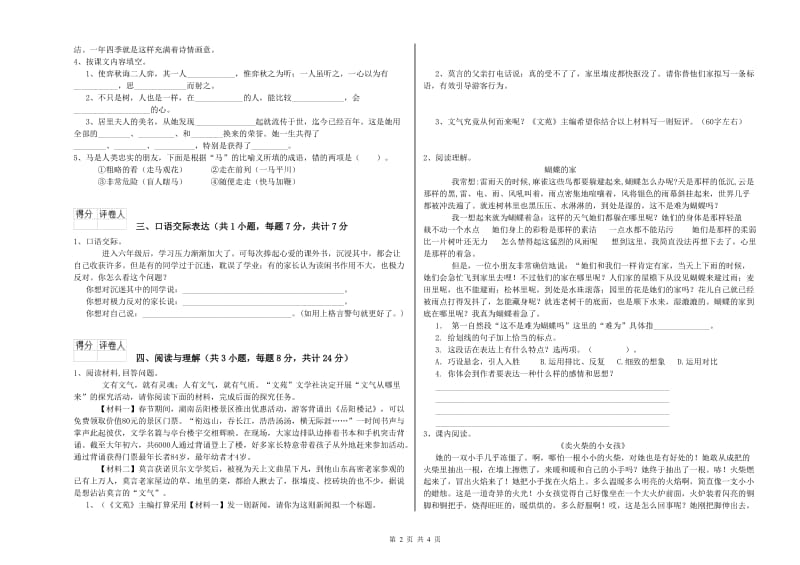 陕西省重点小学小升初语文提升训练试题D卷 含答案.doc_第2页