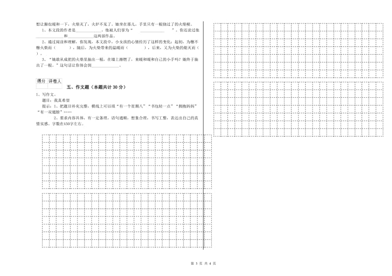 陕西省重点小学小升初语文提升训练试题D卷 含答案.doc_第3页