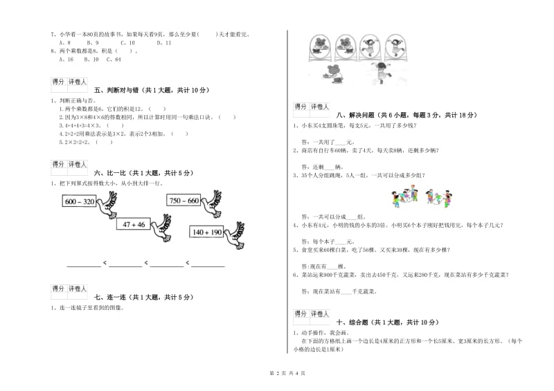 齐齐哈尔市二年级数学上学期期中考试试题 附答案.doc_第2页