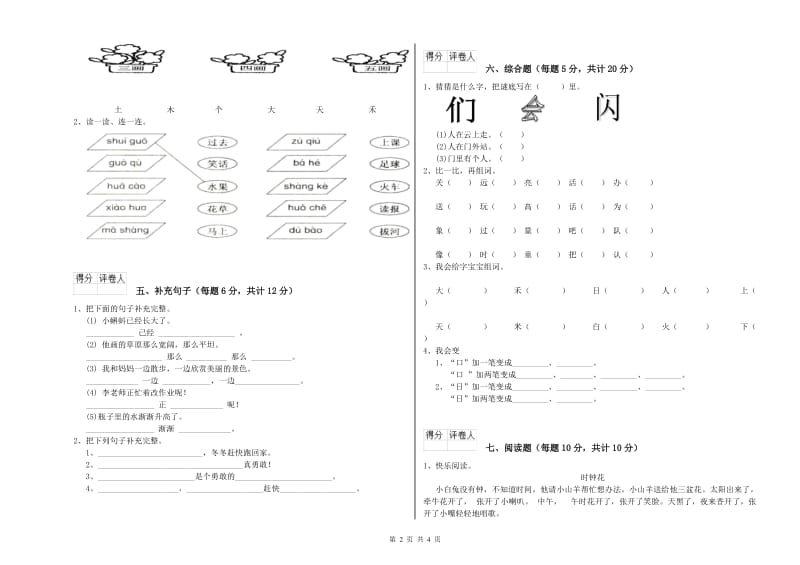 青海省重点小学一年级语文【下册】开学考试试卷 附解析.doc_第2页