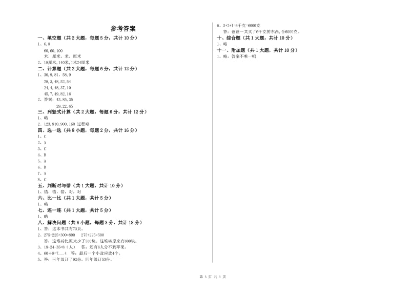 陕西省实验小学二年级数学【下册】期末考试试卷 附解析.doc_第3页