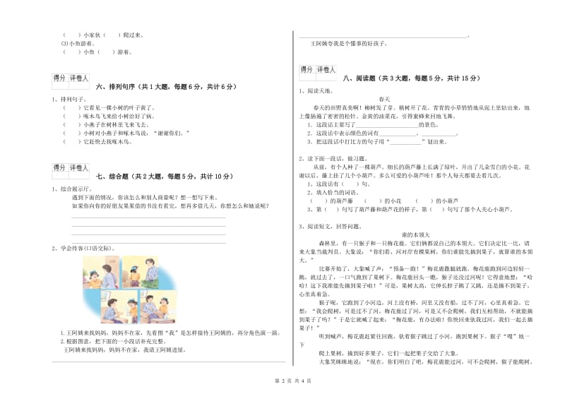 辽宁省2019年二年级语文【上册】每周一练试题 附答案.doc_第2页