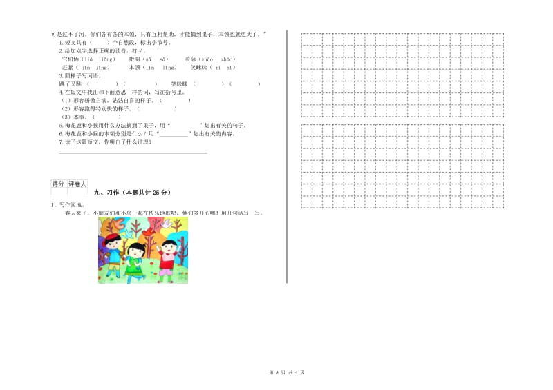 辽宁省2019年二年级语文【上册】每周一练试题 附答案.doc_第3页