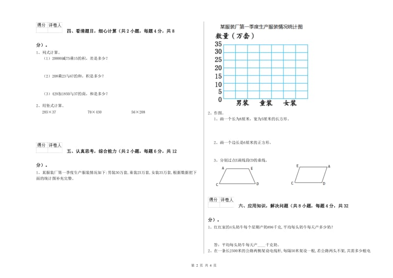 青海省2019年四年级数学【上册】综合检测试题 附解析.doc_第2页