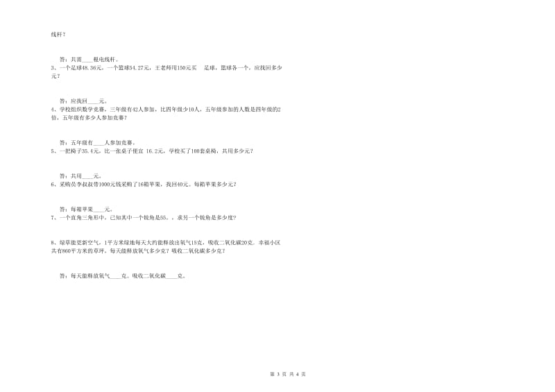 青海省2019年四年级数学【上册】综合检测试题 附解析.doc_第3页