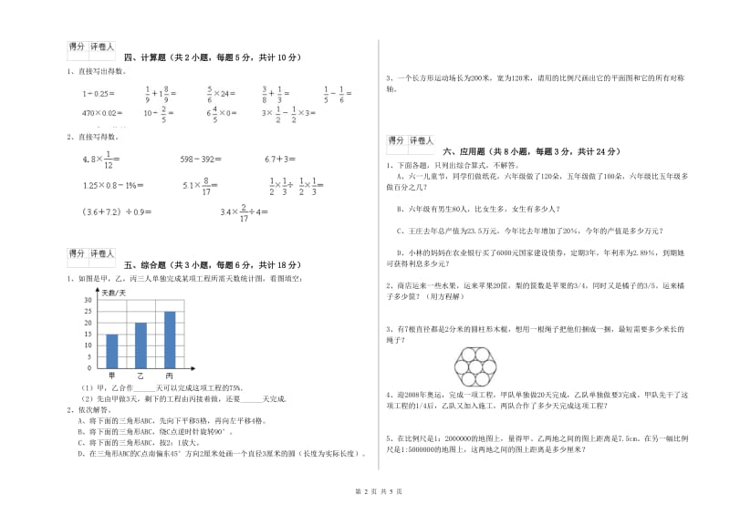 陕西省2019年小升初数学能力测试试卷C卷 附解析.doc_第2页