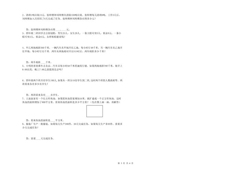 青海省2020年四年级数学【下册】综合检测试卷 附解析.doc_第3页