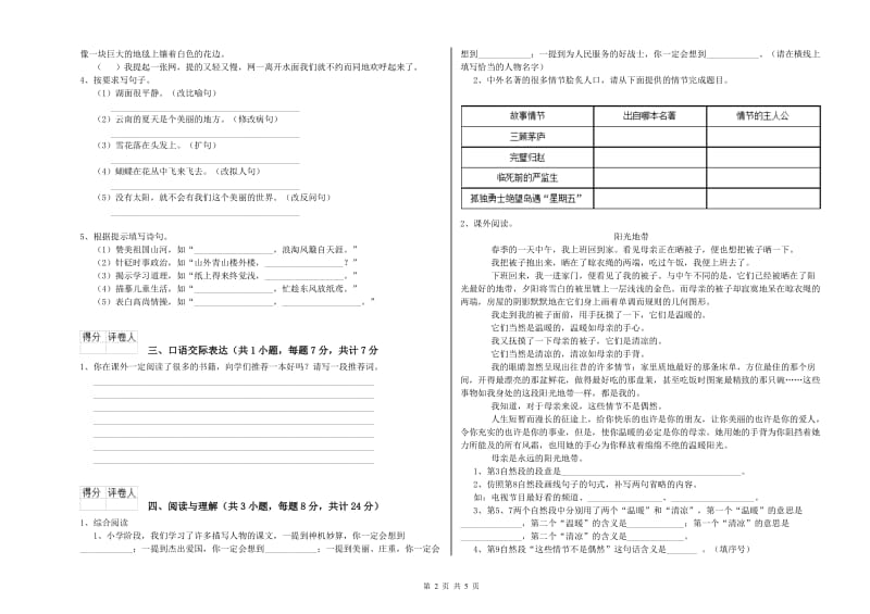 青海省重点小学小升初语文自我检测试卷C卷 附答案.doc_第2页