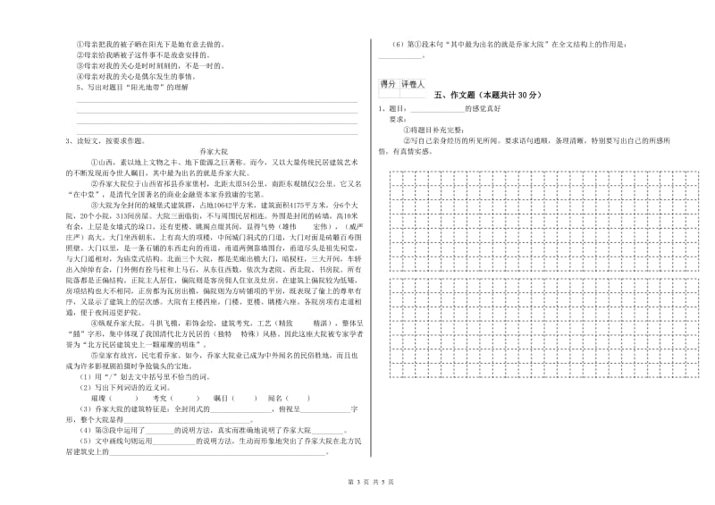 青海省重点小学小升初语文自我检测试卷C卷 附答案.doc_第3页