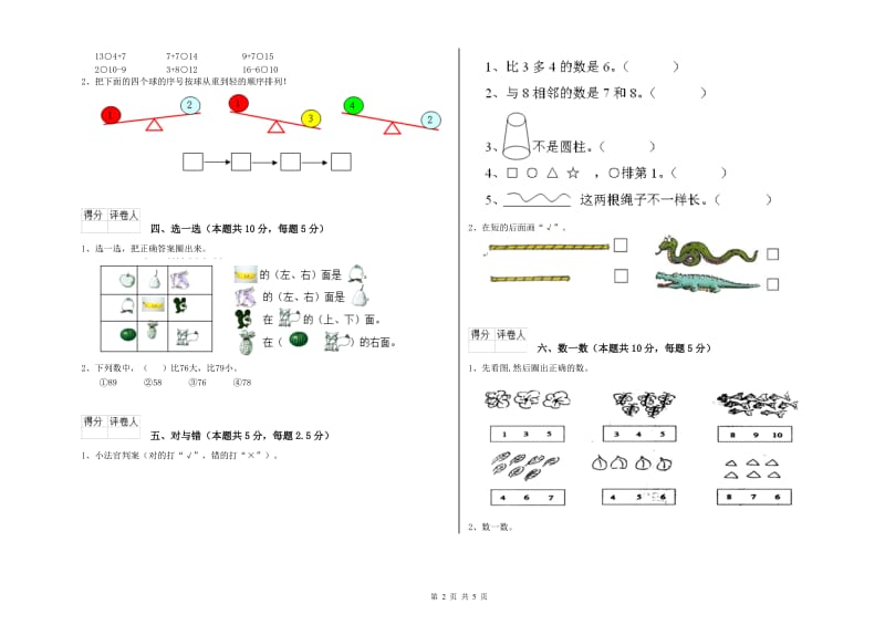 运城市2020年一年级数学上学期每周一练试卷 附答案.doc_第2页