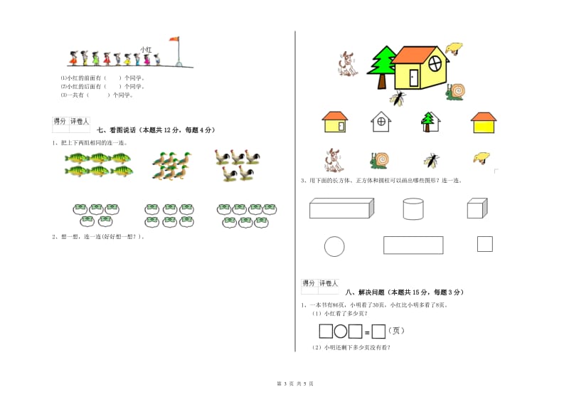 运城市2020年一年级数学上学期每周一练试卷 附答案.doc_第3页