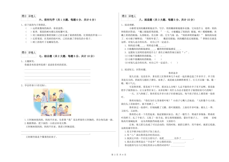 黑龙江省2019年二年级语文【上册】月考试题 含答案.doc_第2页