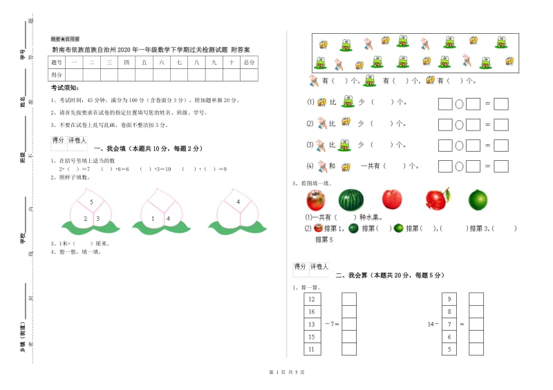 黔南布依族苗族自治州2020年一年级数学下学期过关检测试题 附答案.doc_第1页