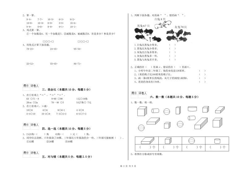 黔南布依族苗族自治州2020年一年级数学下学期过关检测试题 附答案.doc_第2页