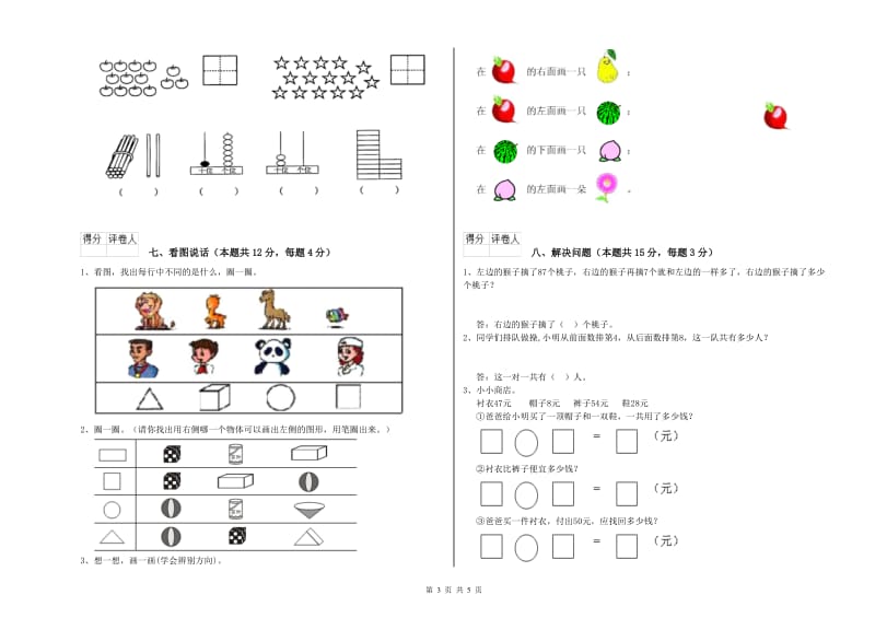 黔南布依族苗族自治州2020年一年级数学下学期过关检测试题 附答案.doc_第3页