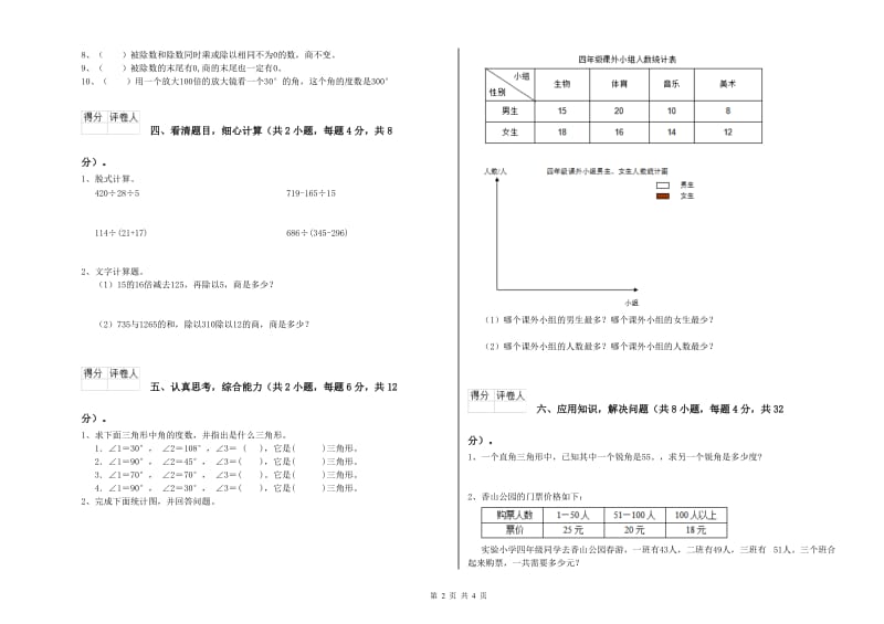 长春版四年级数学下学期综合练习试题D卷 含答案.doc_第2页