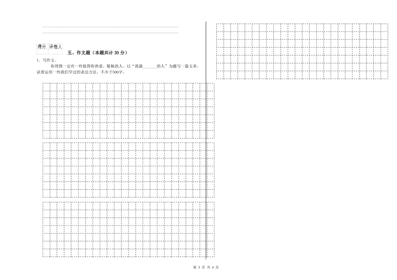 马鞍山市重点小学小升初语文能力提升试题 附答案.doc_第3页