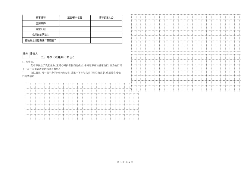 辽源市实验小学六年级语文【上册】开学考试试题 含答案.doc_第3页