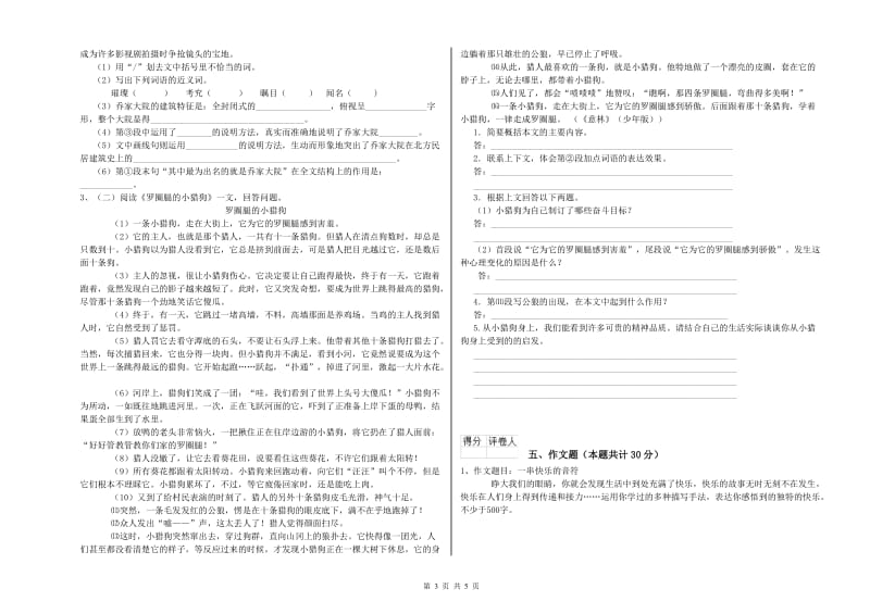 辽宁省小升初语文能力测试试题 附解析.doc_第3页