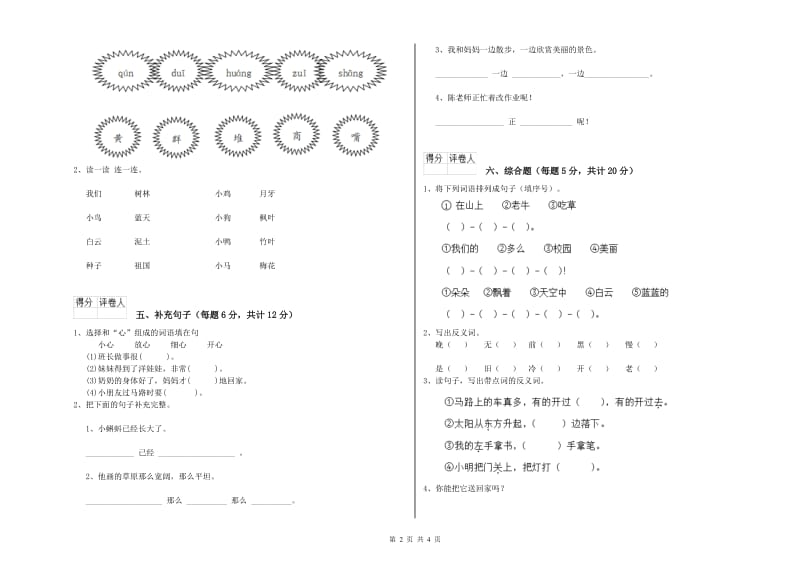 鹰潭市实验小学一年级语文上学期期中考试试题 附答案.doc_第2页