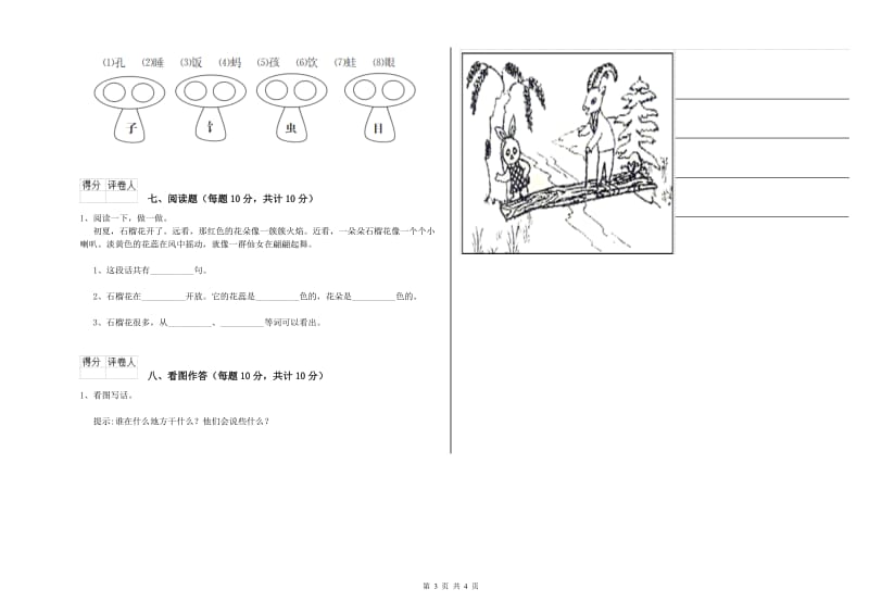 鹰潭市实验小学一年级语文上学期期中考试试题 附答案.doc_第3页