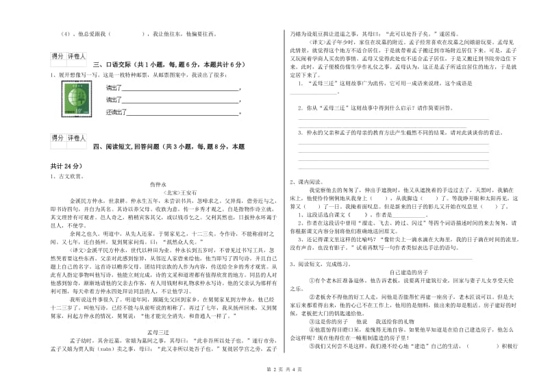 鹤壁市实验小学六年级语文上学期考前练习试题 含答案.doc_第2页