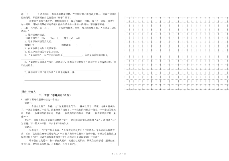 鹤壁市实验小学六年级语文上学期考前练习试题 含答案.doc_第3页