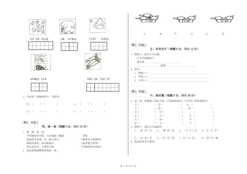 辽阳市实验小学一年级语文下学期综合检测试卷 附答案.doc_第2页