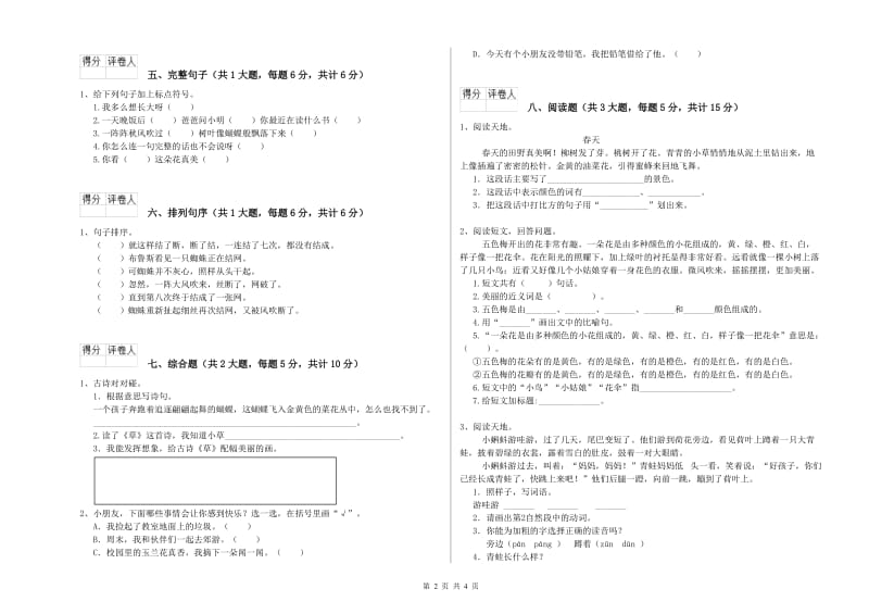 黑龙江省2019年二年级语文【下册】能力提升试卷 附解析.doc_第2页