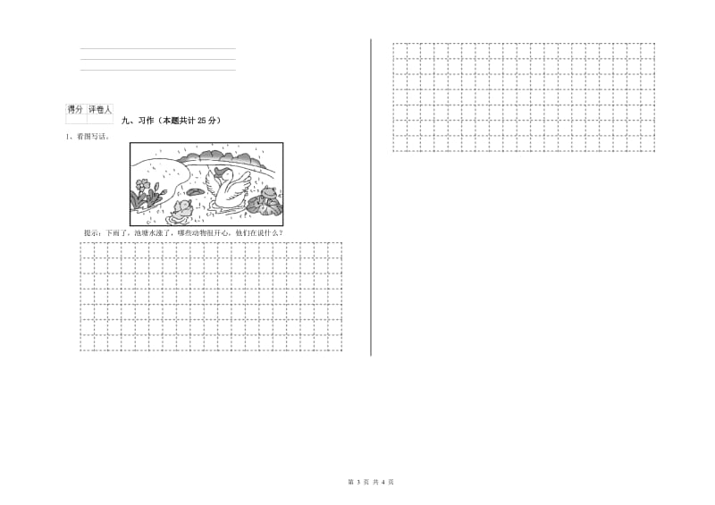 黑龙江省2019年二年级语文【下册】能力提升试卷 附解析.doc_第3页